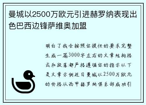 曼城以2500万欧元引进赫罗纳表现出色巴西边锋萨维奥加盟 曼城以2500万欧元引进赫罗纳表现出色巴西边锋萨维奥加盟