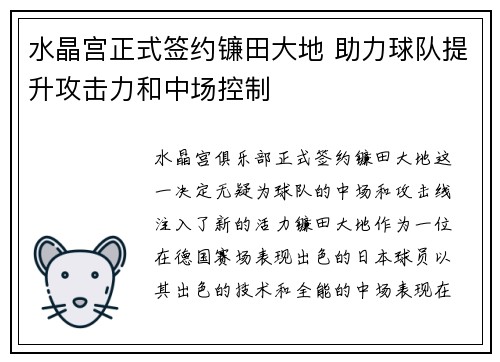 水晶宫正式签约镰田大地 助力球队提升攻击力和中场控制