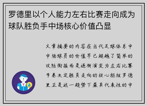 罗德里以个人能力左右比赛走向成为球队胜负手中场核心价值凸显