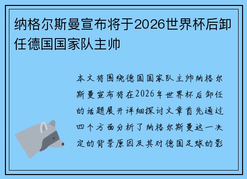 纳格尔斯曼宣布将于2026世界杯后卸任德国国家队主帅 纳格尔斯曼宣布将于2026世界杯后卸任德国国家队主帅